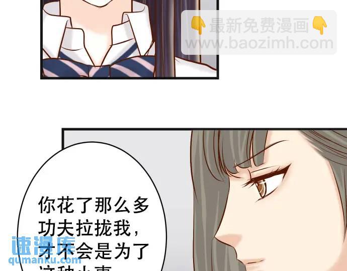🍺恶果要冷冷端上 第278话 掠夺 第34页
