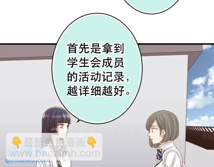 🍺恶果要冷冷端上 第278话 掠夺 第37页