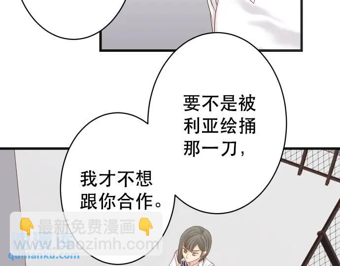 🍺恶果要冷冷端上 第278话 掠夺 第41页