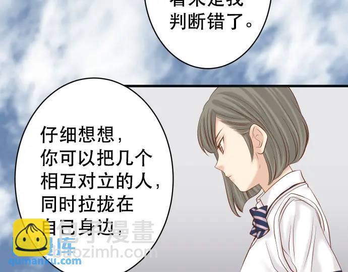 🍺恶果要冷冷端上 第278话 掠夺 第43页