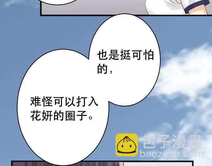 🍺恶果要冷冷端上 第278话 掠夺 第44页