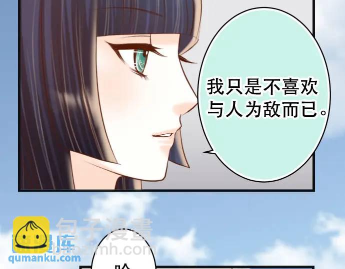 🍺恶果要冷冷端上 第278话 掠夺 第45页