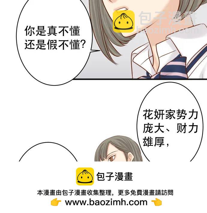 🍺恶果要冷冷端上 第278话 掠夺 第50页
