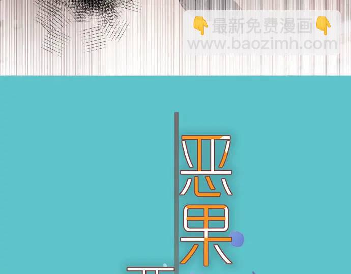 🍺恶果要冷冷端上 第280话 徒劳 第15页