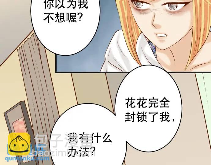 🍺恶果要冷冷端上 第280话 徒劳 第34页