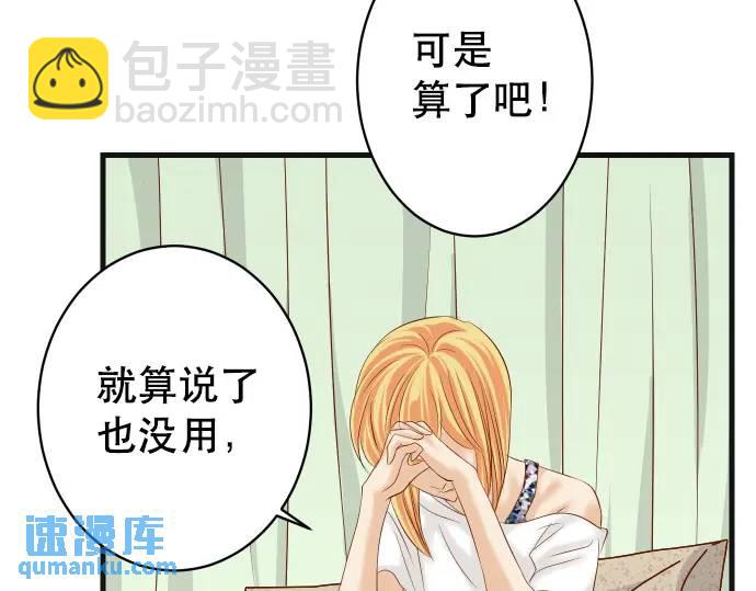 🍺恶果要冷冷端上 第280话 徒劳 第36页