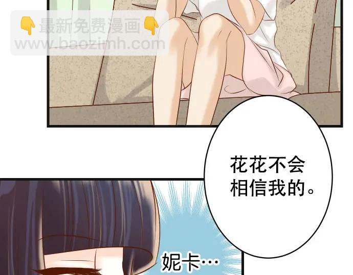 🍺恶果要冷冷端上 第280话 徒劳 第37页