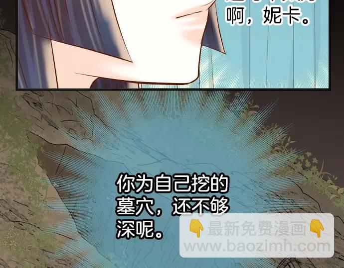 🍺恶果要冷冷端上 第280话 徒劳 第40页
