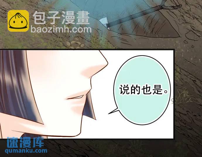 🍺恶果要冷冷端上 第280话 徒劳 第41页