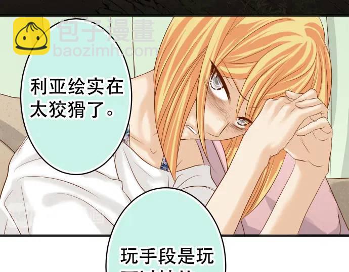 🍺恶果要冷冷端上 第280话 徒劳 第42页