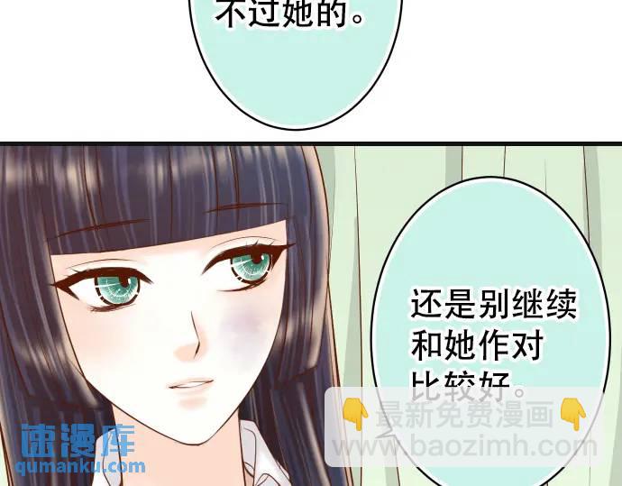 🍺恶果要冷冷端上 第280话 徒劳 第43页