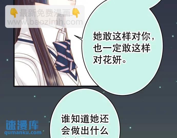 🍺恶果要冷冷端上 第280话 徒劳 第46页