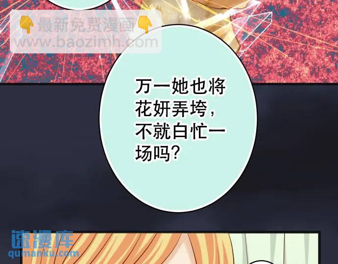 🍺恶果要冷冷端上 第280话 徒劳 第48页