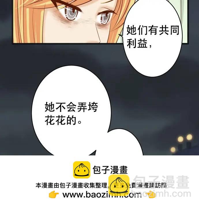 🍺恶果要冷冷端上 第280话 徒劳 第50页