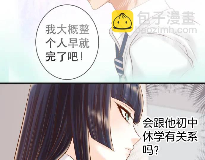 🍺恶果要冷冷端上 第282话 邀请 第17页