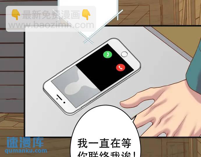🍺恶果要冷冷端上 第282话 邀请 第21页