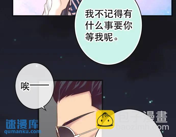 🍺恶果要冷冷端上 第282话 邀请 第23页