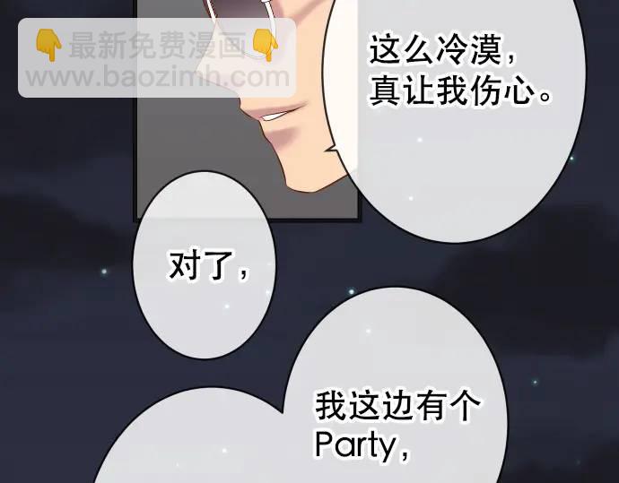 🍺恶果要冷冷端上 第282话 邀请 第24页