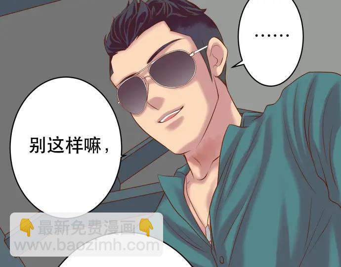 🍺恶果要冷冷端上 第282话 邀请 第27页