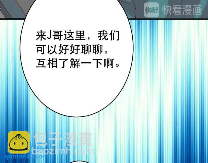 🍺恶果要冷冷端上 第282话 邀请 第28页