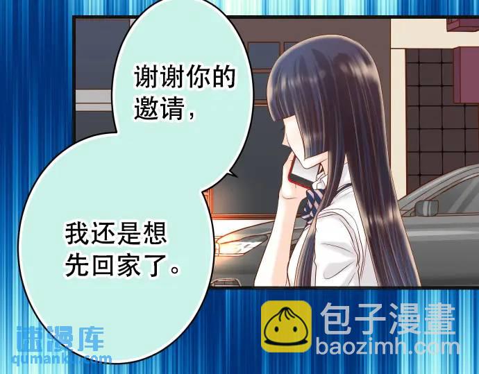 🍺恶果要冷冷端上 第282话 邀请 第29页