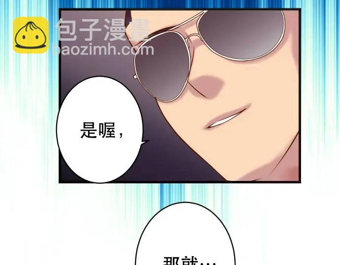 🍺恶果要冷冷端上 第282话 邀请 第30页