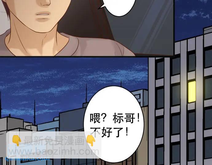 🍺恶果要冷冷端上 第282话 邀请 第47页