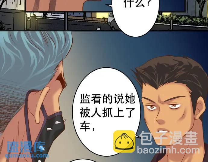 🍺恶果要冷冷端上 第282话 邀请 第49页