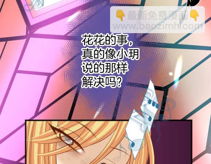 🍺恶果要冷冷端上 第282话 邀请 第5页
