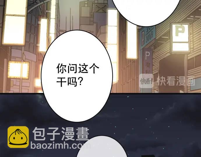 🍺恶果要冷冷端上 第282话 邀请 第8页