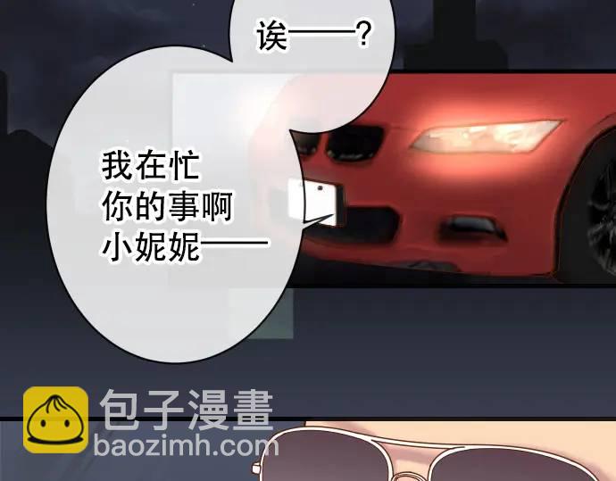 🍺恶果要冷冷端上 第282话 邀请 第9页