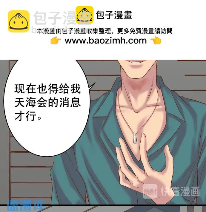 🍺恶果要冷冷端上 第284话 诚意 第2页