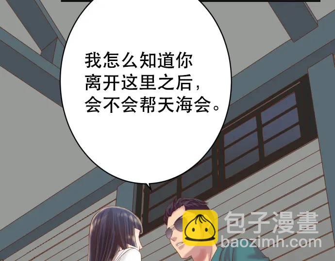 🍺恶果要冷冷端上 第284话 诚意 第20页