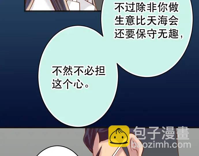 🍺恶果要冷冷端上 第284话 诚意 第23页