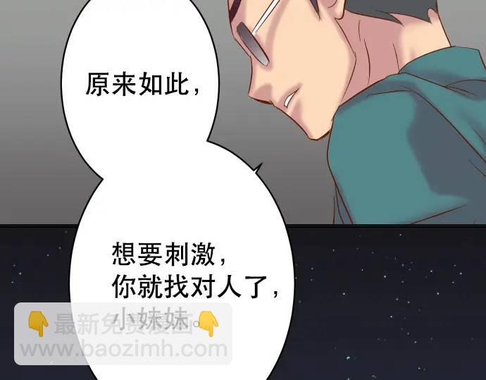 🍺恶果要冷冷端上 第284话 诚意 第24页