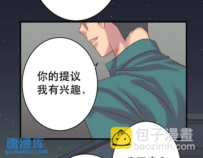 🍺恶果要冷冷端上 第284话 诚意 第25页