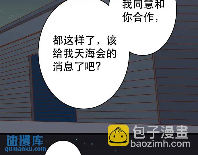 🍺恶果要冷冷端上 第284话 诚意 第26页