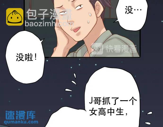 🍺恶果要冷冷端上 第284话 诚意 第28页