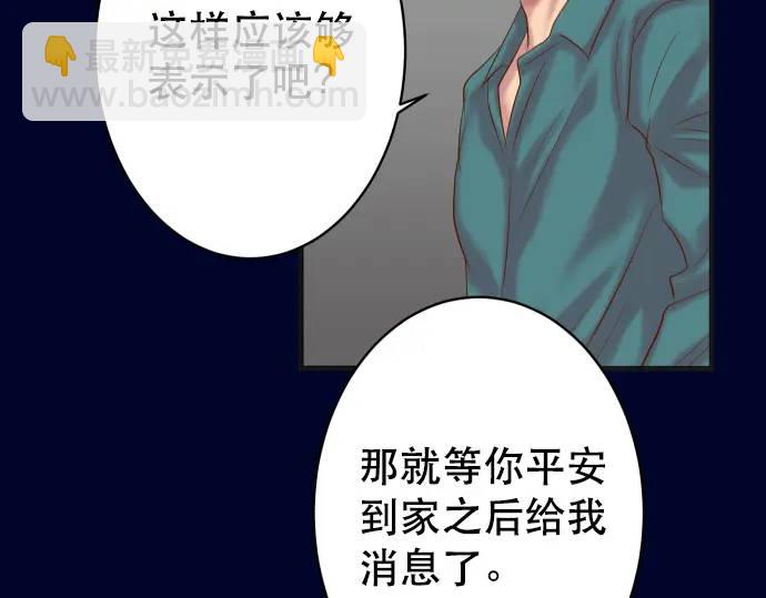 🍺恶果要冷冷端上 第284话 诚意 第40页
