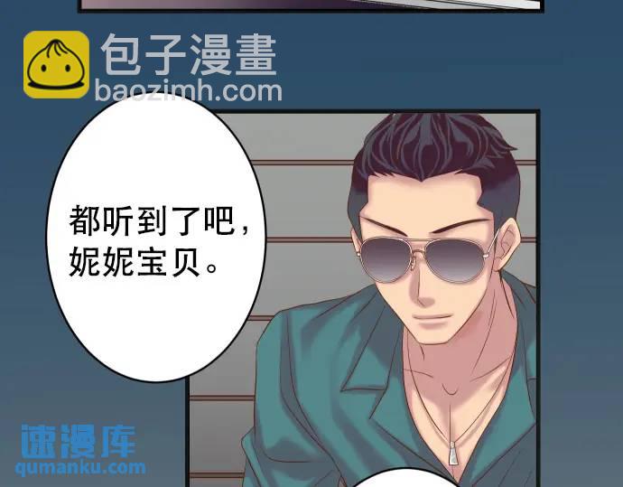 🍺恶果要冷冷端上 第284话 诚意 第45页