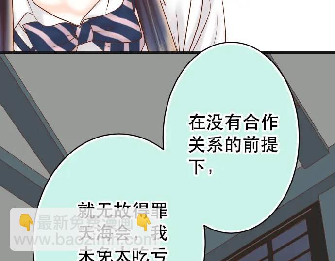 🍺恶果要冷冷端上 第284话 诚意 第7页