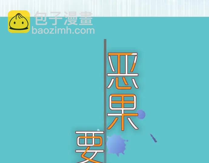 🍺恶果要冷冷端上 第286话 掣肘 第11页