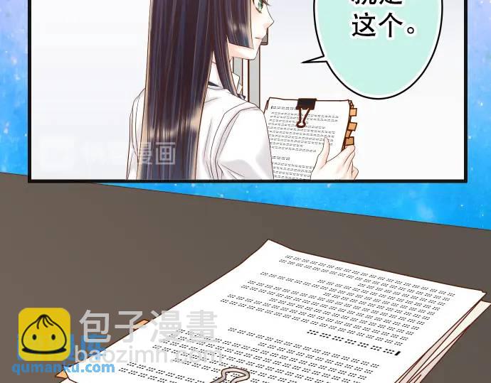 🍺恶果要冷冷端上 第286话 掣肘 第20页