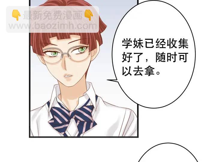 🍺恶果要冷冷端上 第286话 掣肘 第24页