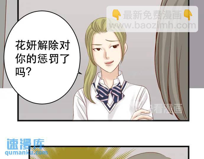 🍺恶果要冷冷端上 第286话 掣肘 第29页