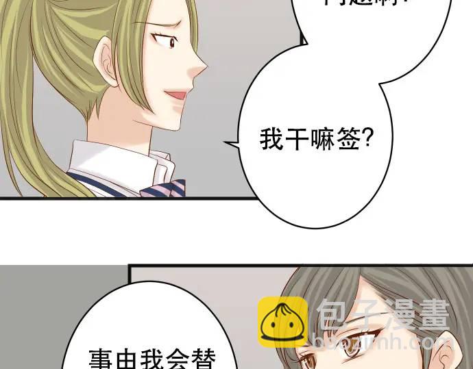 🍺恶果要冷冷端上 第286话 掣肘 第35页