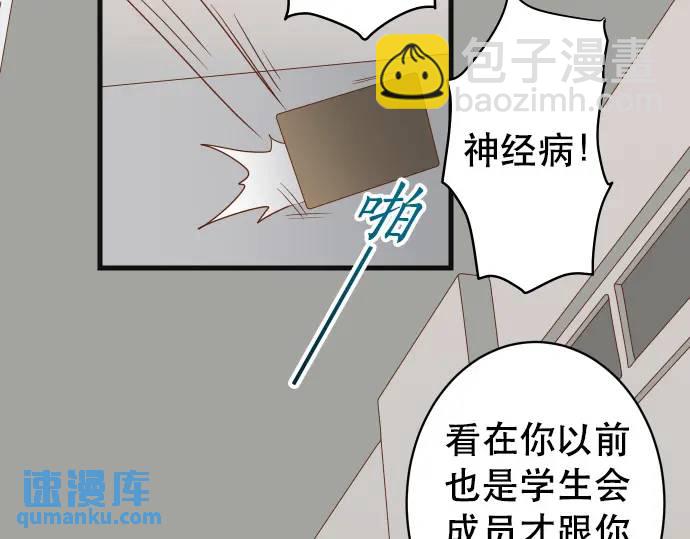 🍺恶果要冷冷端上 第286话 掣肘 第37页