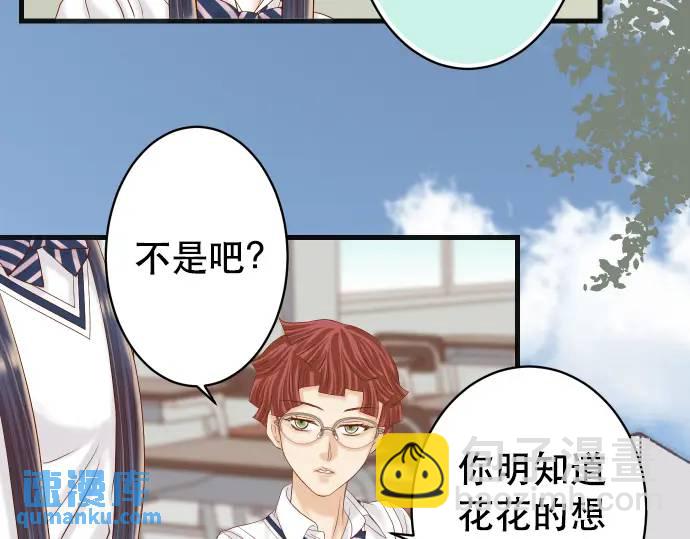 🍺恶果要冷冷端上 第286话 掣肘 第4页