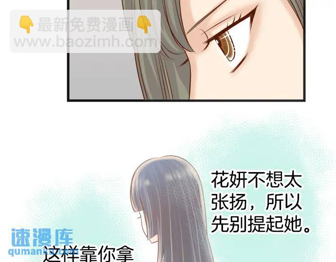 🍺恶果要冷冷端上 第286话 掣肘 第40页