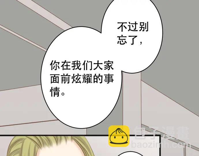 🍺恶果要冷冷端上 第286话 掣肘 第43页